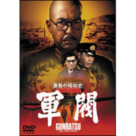 Amazon.co.jp: 激動の昭和史 沖縄決戦 Blu-ray : 小林桂樹, 丹波