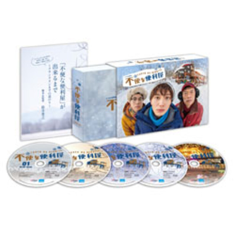 不便な便利屋　DVD BOX（5枚組）（TDV25227D）｜TOHO theater STORE｜