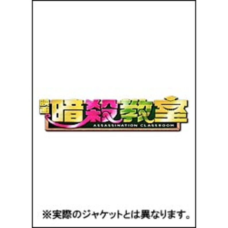 映画 暗殺教室 スペシャル・エディション（4枚組）〈DVD