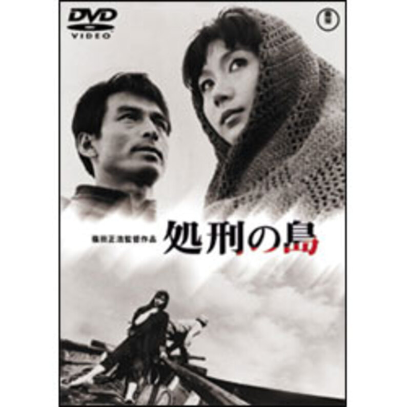 theater　処刑の島【名作セレクション】〈DVD〉（TDV25396D）｜TOHO　STORE｜