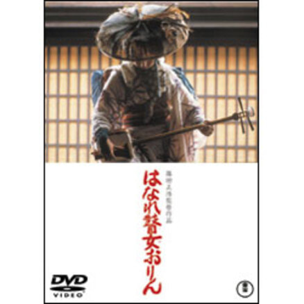 子連れ狼 地獄へ行くぞ！大五郎【名作セレクション】〈DVD