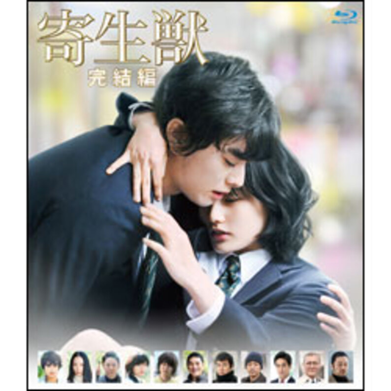 寄生獣 完結編 通常版 〈DVD〉（TDV25408D）｜TOHO theater STORE｜