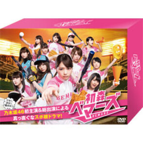 初森ベマーズ DVD BOX（5枚組）（TDV25445D）｜TOHO theater STORE｜