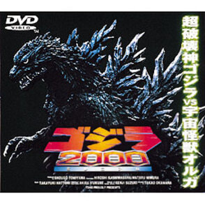 ゴジラ2000〜ミレニアム〜 [DVD] wwzq1cm Amazon.co.jp: ゴジラ2000 -ミレニアム― [DVD] : 村田雄浩, 阿部