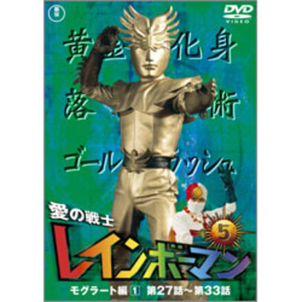 愛の戦士レインボーマン DVD 全作品 新品未開封 Amazon.com: Love Warrior Rainbow Man Vol. 7 DVD : Movies & TV