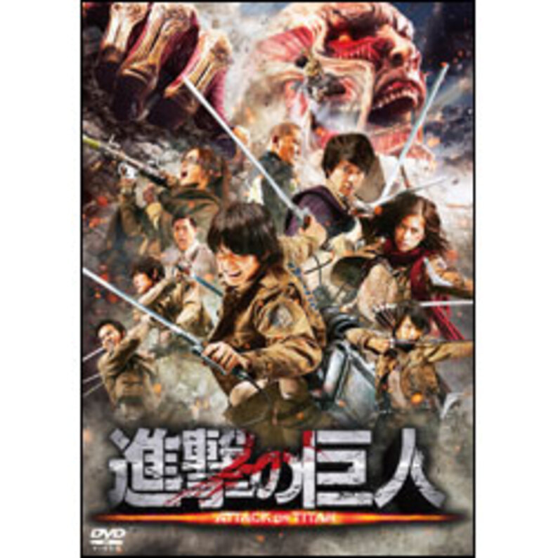 進撃の巨人　前篇　通常版〈DVD〉（TDV26041D）｜TOHO theater STORE｜