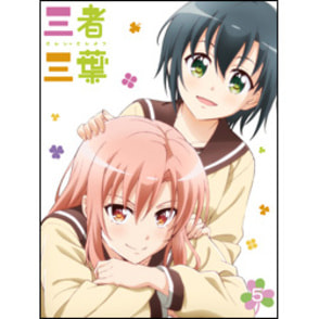 三者三葉　Vol.5 DVD 初回生産限定版