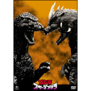 ゴジラＶＳスペースゴジラ【名作セレクション】〈DVD〉（TDV26162D）｜TOHO theater STORE｜