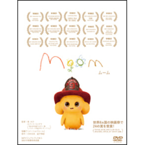 ムーム〈DVD〉