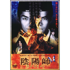 陰陽師（2枚組） 〈DVD〉（TDV2653D）｜TOHO theater STORE｜