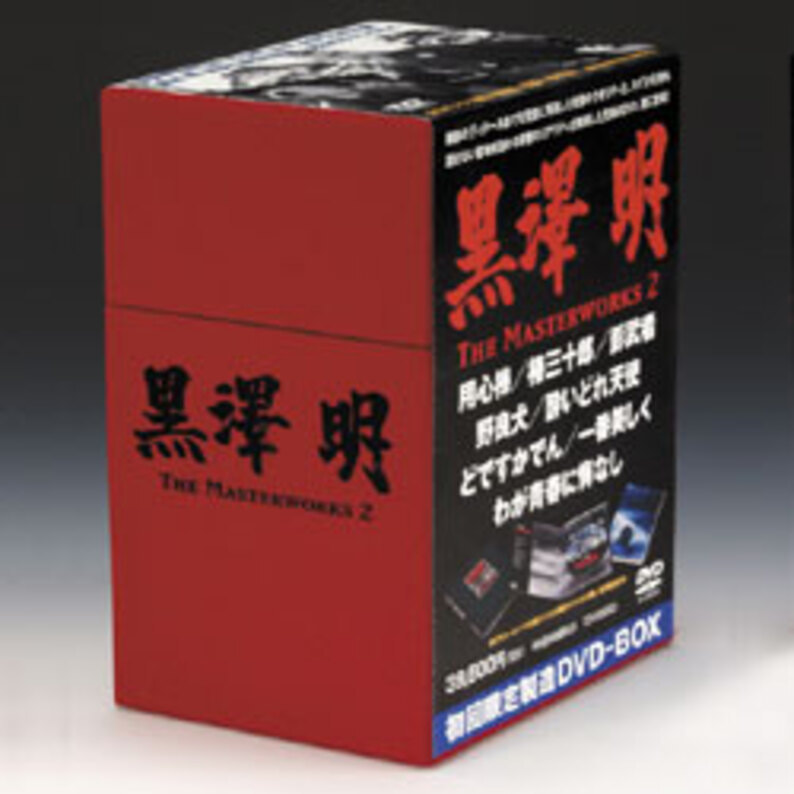 黒澤　明　DVD-BOX THE MASTERWORKS 2（8枚組）（TDV2669D）｜TOHO theater STORE｜