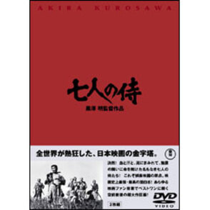 七人の侍（2枚組） 〈DVD〉, カラー展開なし, サイズ展開なし