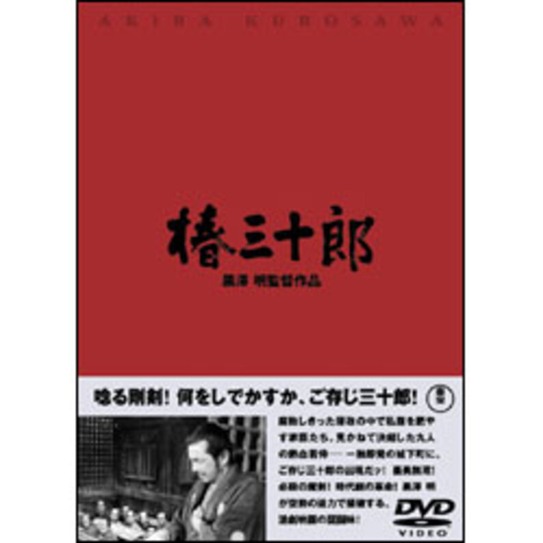theater　STORE｜　椿三十郎　〈DVD〉（TDV2681D）｜TOHO