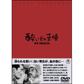 Amazon.co.jp: 酔いどれ天使 [東宝DVDシネマファンクラブ