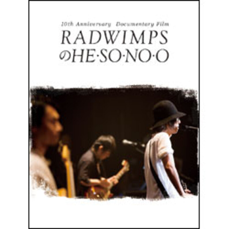 RADWIMPSのHE・SO・NO・O Documentary Film〈DVD〉（TDV27059D）｜TOHO theater STORE｜