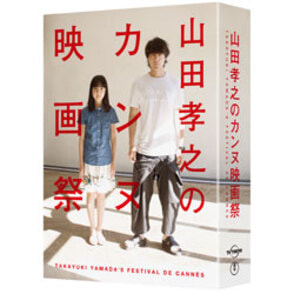 山田孝之のカンヌ映画祭　DVD BOX（6枚組）, カラー展開なし, サイズ展開なし