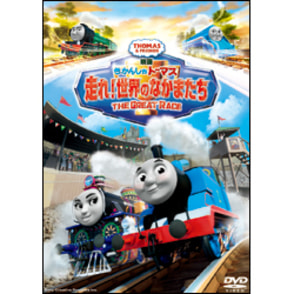 映画　きかんしゃトーマス　走れ！世界のなかまたち THE GREAT RACE〈DVD〉, カラー展開なし, サイズ展開なし