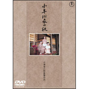 小早川家の秋 〈DVD〉