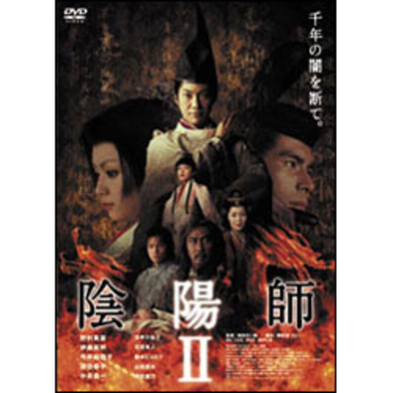 陰陽師Ⅱ DVD