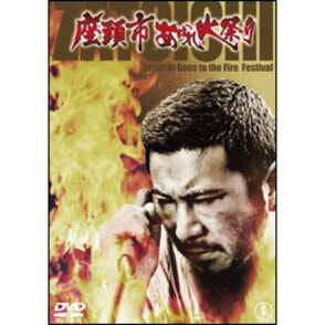 火まつり 販売 dvd