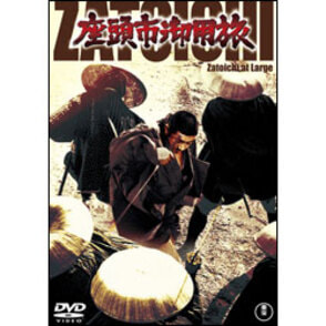 座頭市　御用旅【名作セレクション】〈DVD〉