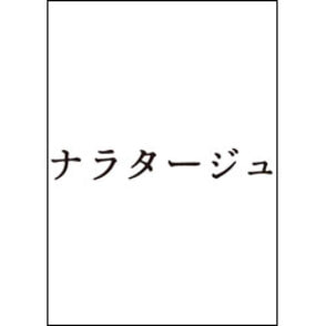 ナラタージュ　通常版　DVD