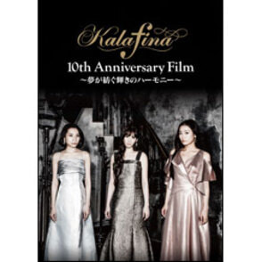 Kalafina 10th Anniversary Film～夢が紡ぐ輝きのハーモニー～ DVD（2枚組）（TDV28185D）｜TOHO  theater STORE｜