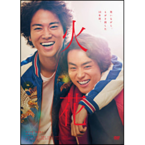 火花　DVD スタンダード・エディション