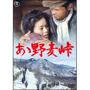 峠の群像　DVD　レンタル　全巻　セット ed460f7cfea5c633f61cc493ed95c4