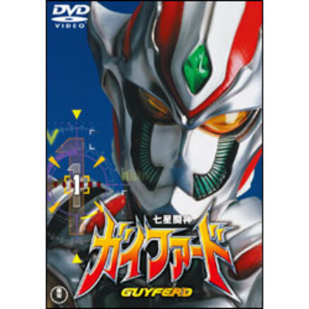 七星闘神ガイファード Vol.3【名作セレクション】〈DVD〉（TDV28324D