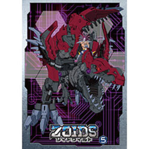 ゾイドワイルド　Vol.5 DVD BOX（2枚組)