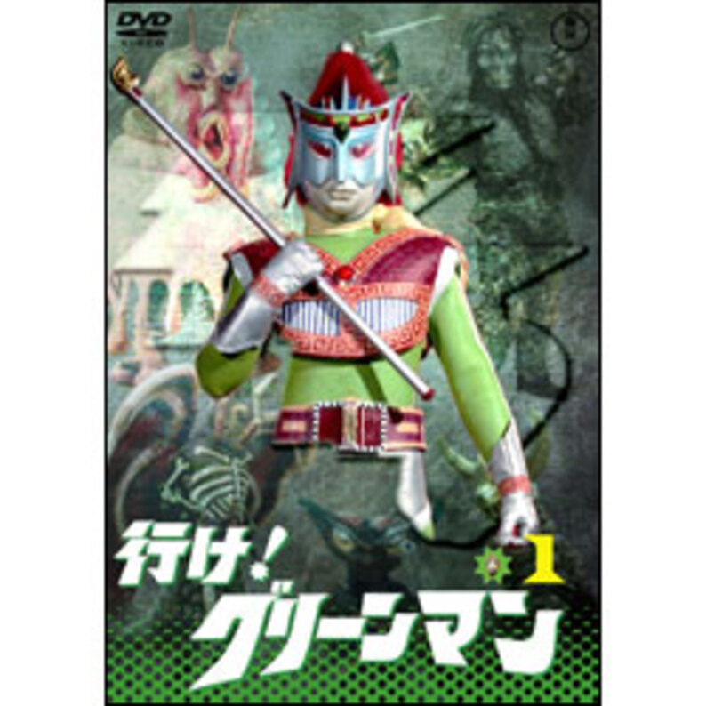 行け！グリーンマンVol.1【名作セレクション】〈DVD〉（TDV29004D）｜TOHO theater STORE｜