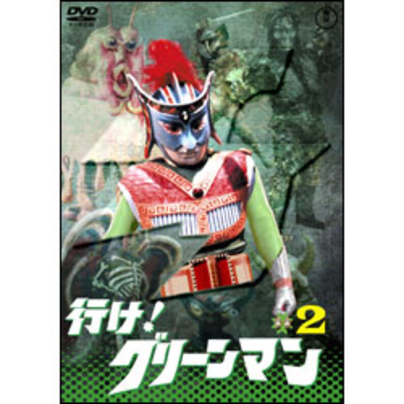 行け！グリーンマンVol.2【名作セレクション】〈DVD〉（TDV29005D）｜TOHO theater STORE｜