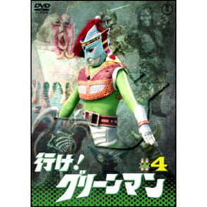 行け！グリーンマンVol.4【名作セレクション】〈DVD〉