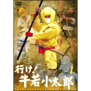 行け！牛若小太郎Vol.1【名作セレクション】〈DVD〉