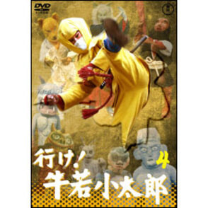 行け！牛若小太郎Vol.4【名作セレクション】〈DVD〉, カラー展開なし, サイズ展開なし