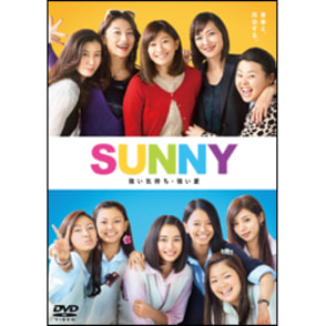 ＳＵＮＮＹ 強い気持ち・強い愛 DVD通常版