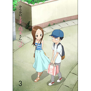 からかい上手の高木さん2　vol.3  初回生産限定版〈DVD〉