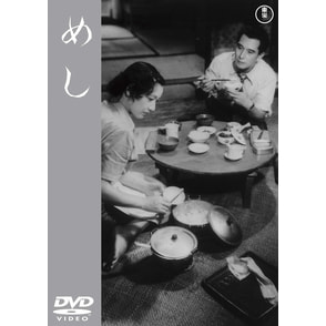 めし＜東宝DVD名作セレクション＞