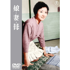 娘・妻・母＜東宝DVD名作セレクション＞
