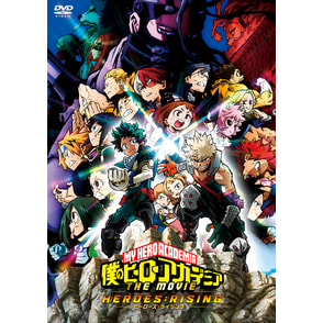 僕のヒーローアカデミア THE MOVIE ヒーローズ：ライジング DVD 通常版（TDV30064D）｜TOHO theater STORE｜