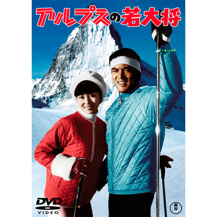日本一のホラ吹き男 〈DVD〉（TDV16133D）｜TOHO theater STORE｜