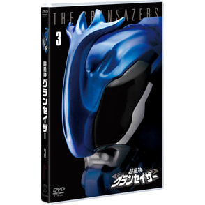 超星神グランセイザー VOL.3＜東宝DVD名作セレクション＞
