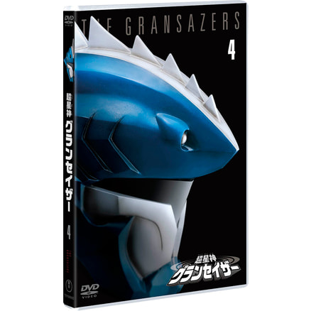 超星神グランセイザー　9巻セット　DVD DVD] Super Star God Gransazer Vol.9 [Toho Dvd Masterpiece