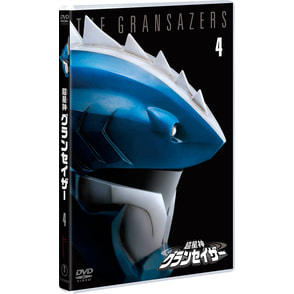 超星神グランセイザー VOL.4＜東宝DVD名作セレクション＞
