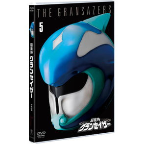 超星神グランセイザー VOL.5＜東宝DVD名作セレクション＞