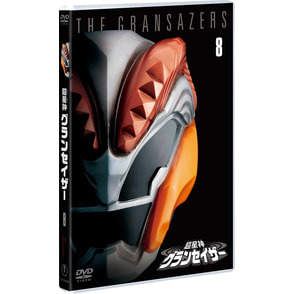 超星神グランセイザー VOL.8＜東宝DVD名作セレクション＞