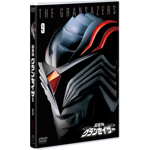 超星神グランセイザー VOL.9＜東宝DVD名作セレクション＞
