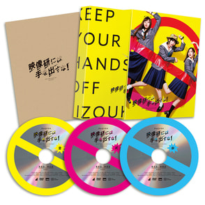 テレビドラマ『映像研には手を出すな！』 DVD BOX（3枚組）