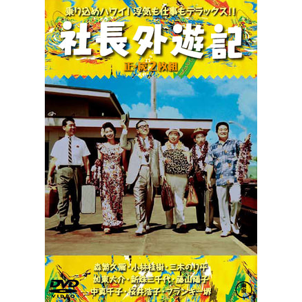 グリーン・ホワイト系 完成品♪ 東宝映画 社長シリーズ 7作品セット